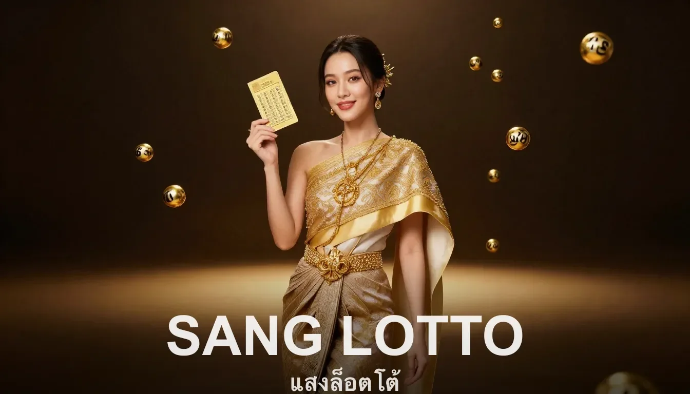 ควรเช็กข้อมูลอะไรบ้างก่อนใช้งาน แสงล็อตโต้ SANG LOTTO